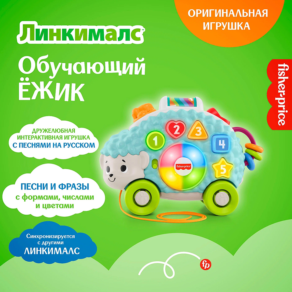 Fisher-Price GHR16 Linkimals Happy Shapes Hedgehog - 图片 9